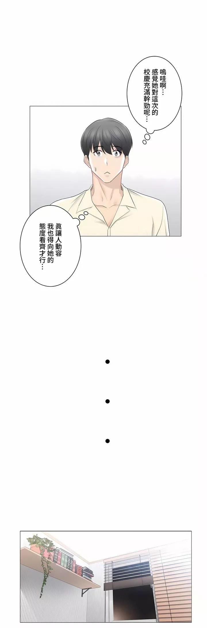 觸電！～解封之觸～第三季78話