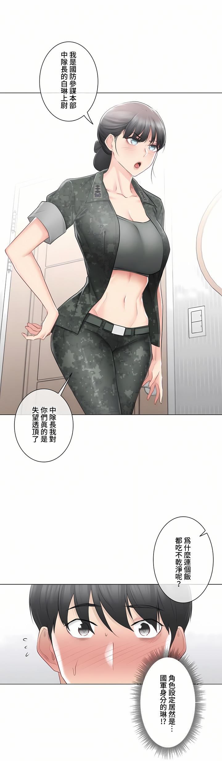 触电！～解封之触～第三季78话