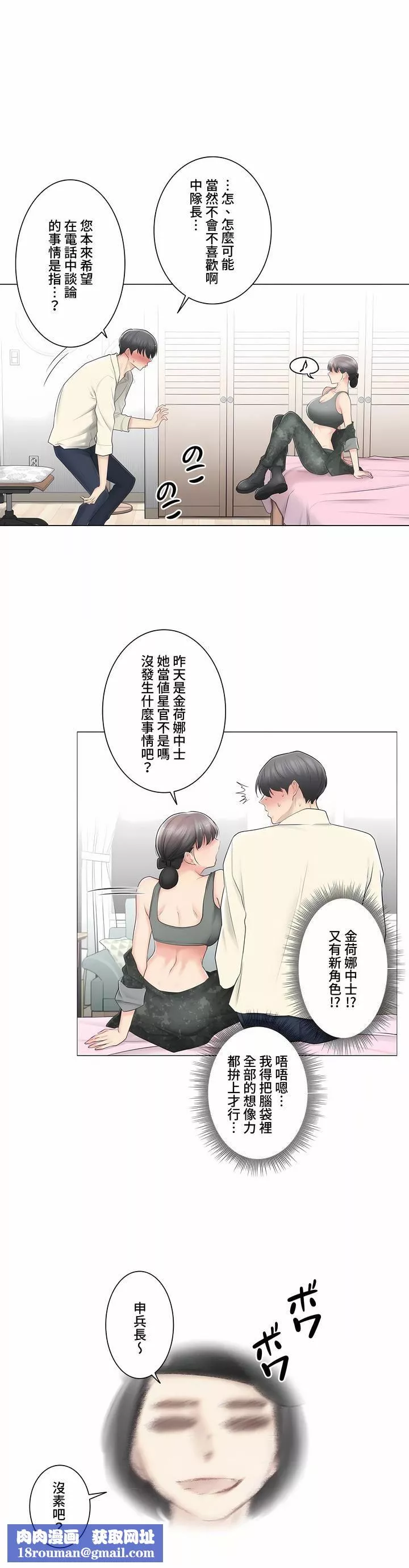 觸電！～解封之觸～第三季78話