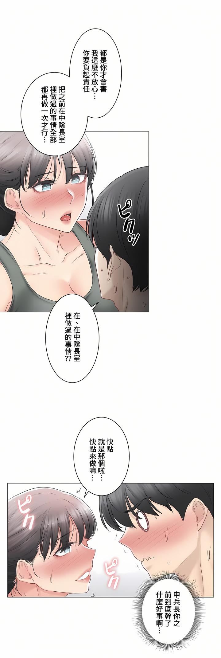 觸電！～解封之觸～第三季78話