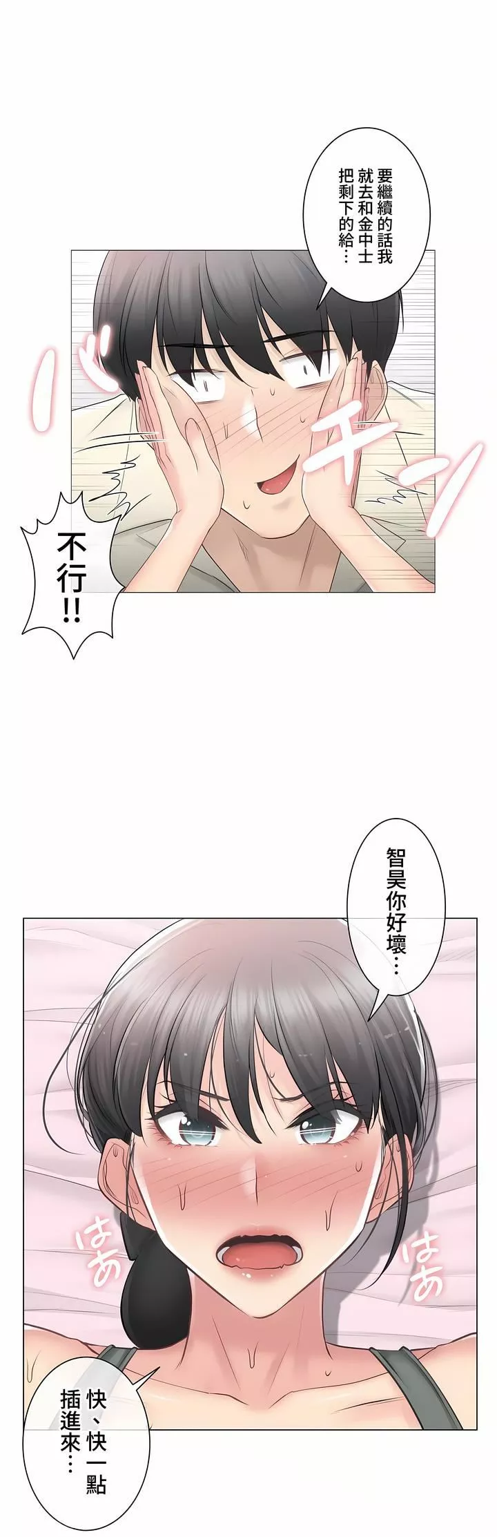 觸電！～解封之觸～第三季78話
