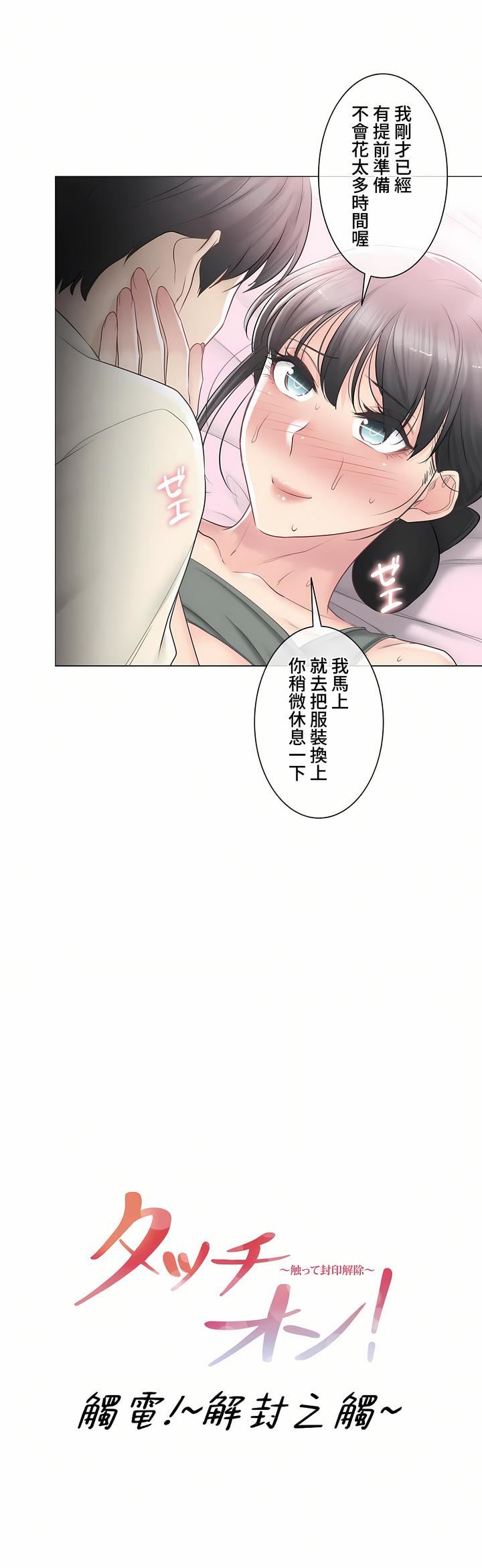 触电!~解封之触~第三季79话