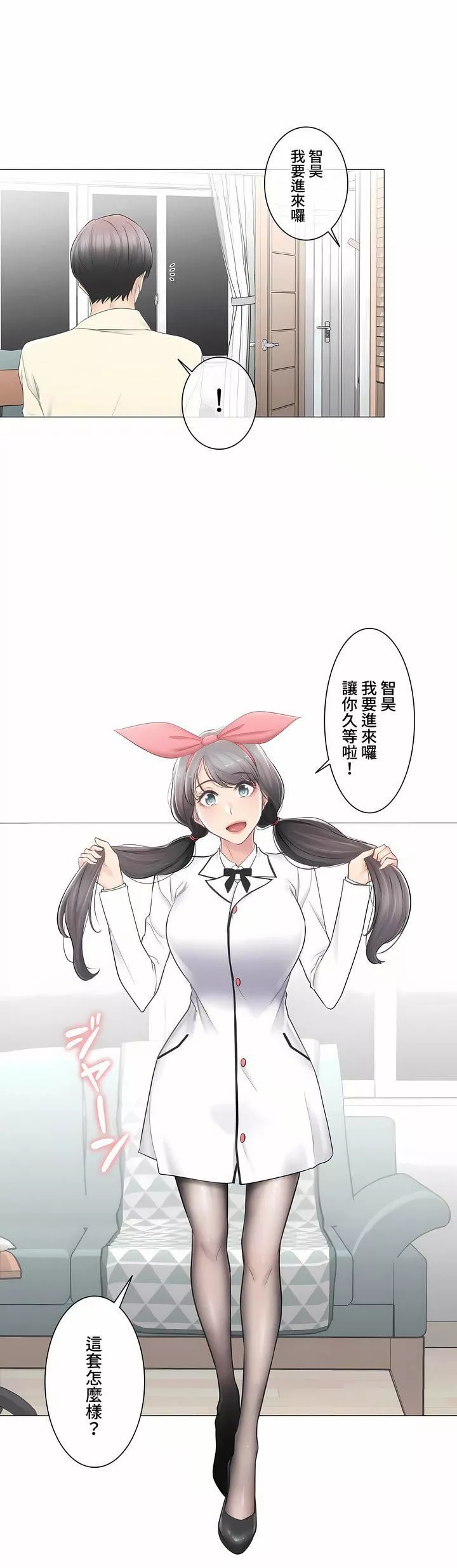 觸電！～解封之觸～第三季79話