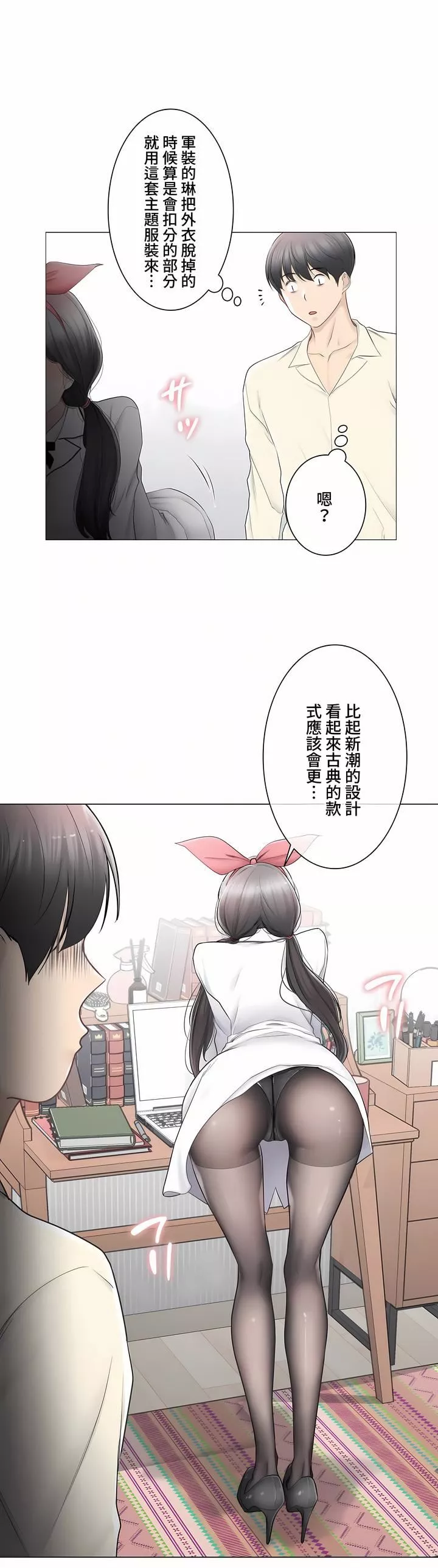 觸電！～解封之觸～第三季79話