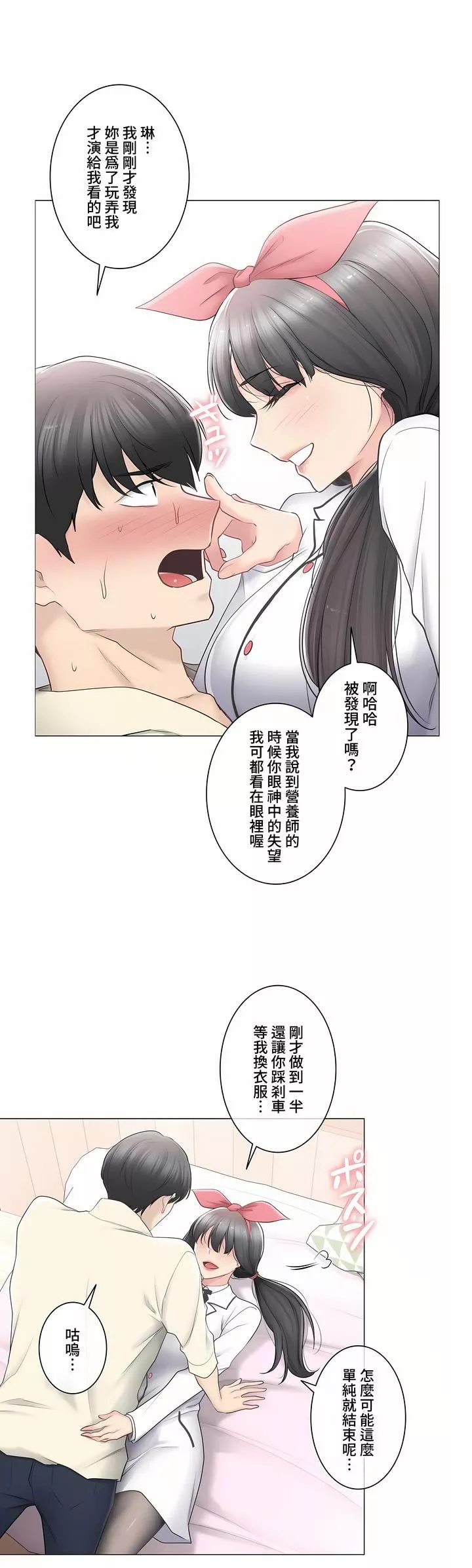 觸電！～解封之觸～第三季79話