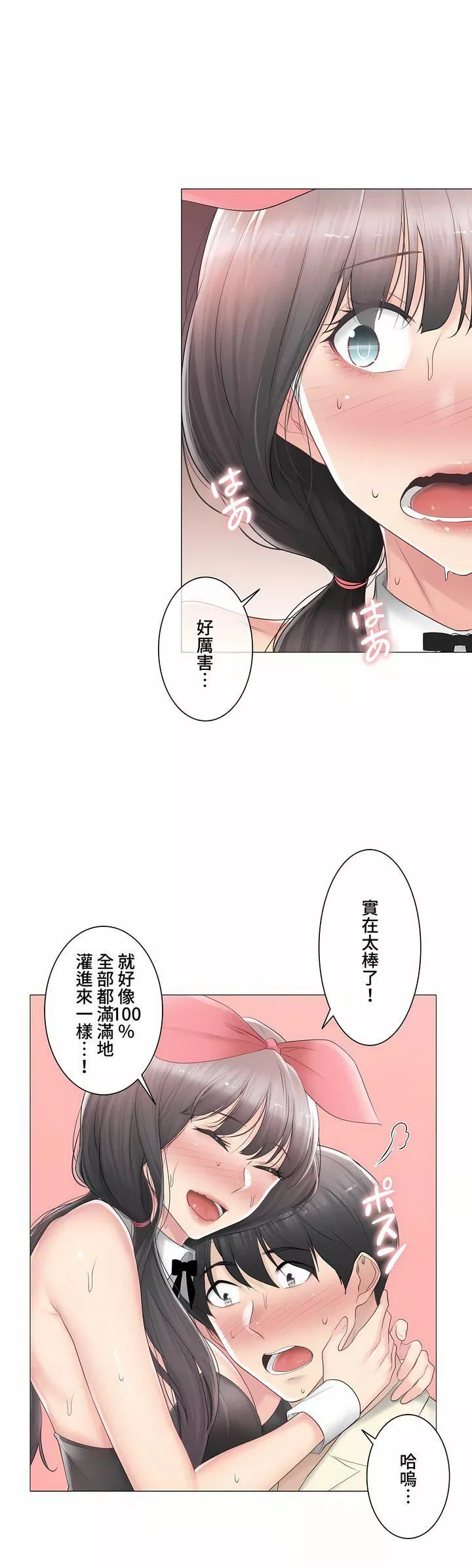 觸電！～解封之觸～第三季79話
