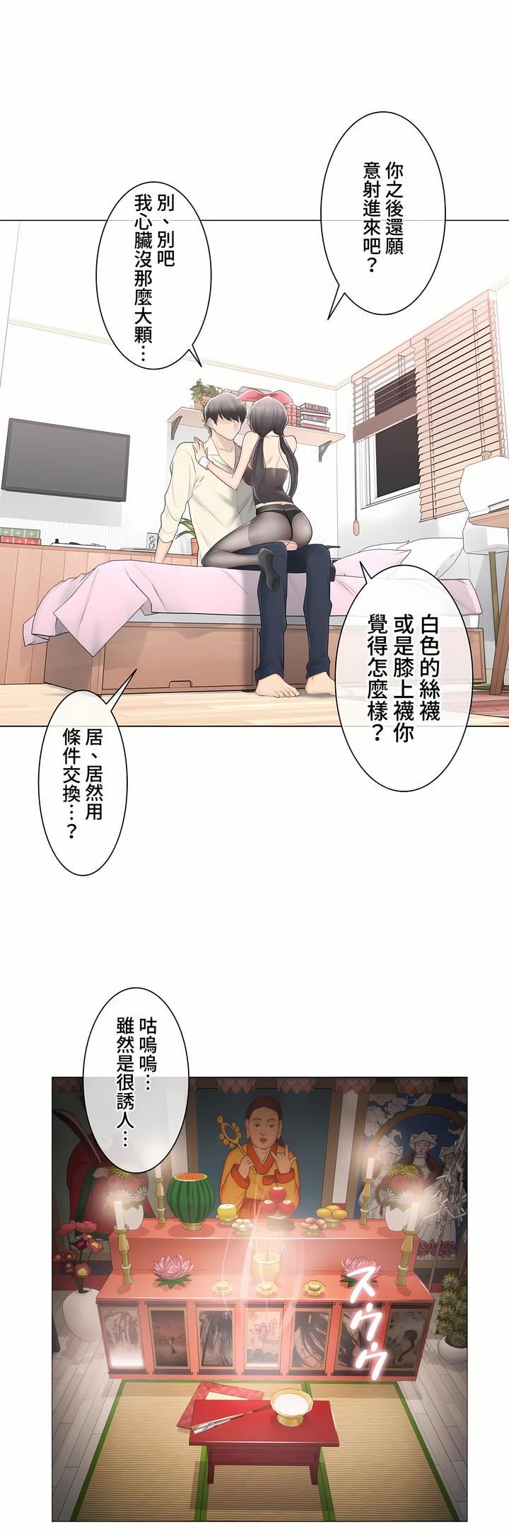 触电！～解封之触～第三季79话