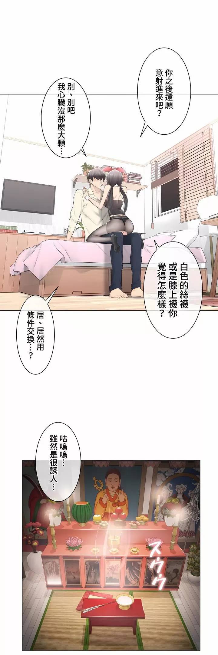 觸電！～解封之觸～第三季79話