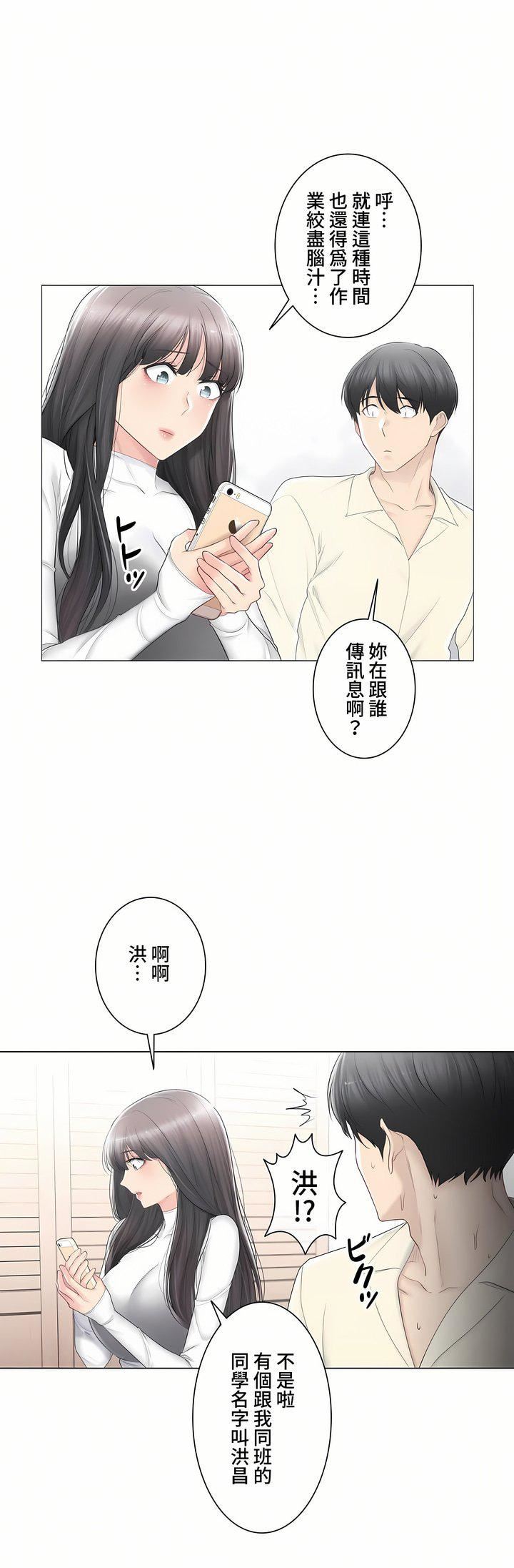 触电！～解封之触～第三季79话
