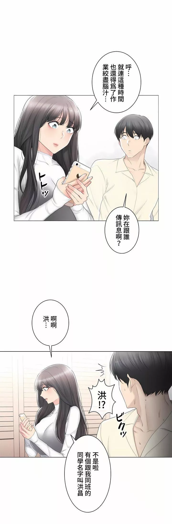 觸電！～解封之觸～第三季79話