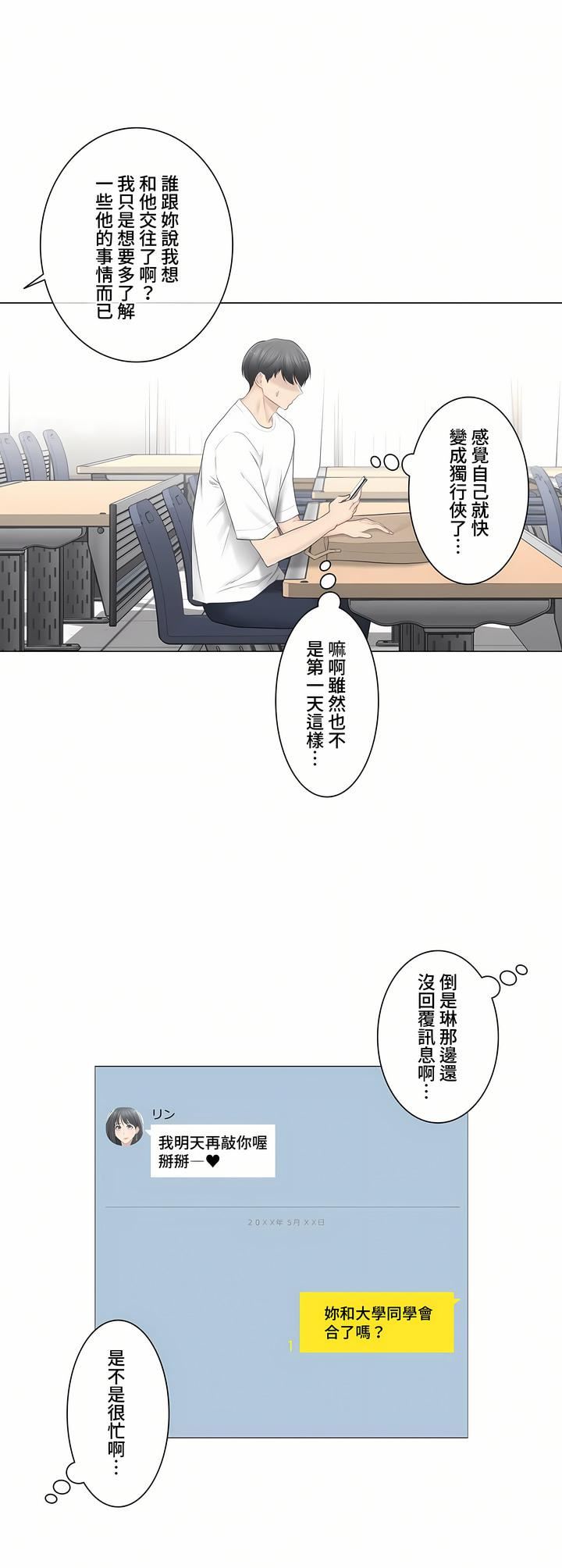 触电！～解封之触～第三季80话