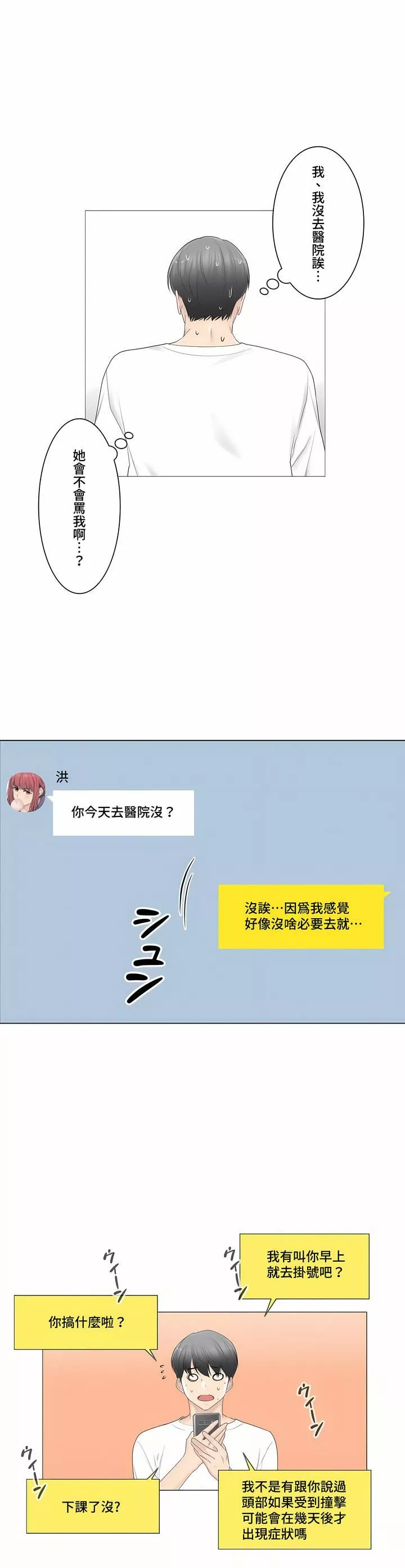 觸電！～解封之觸～第三季80話