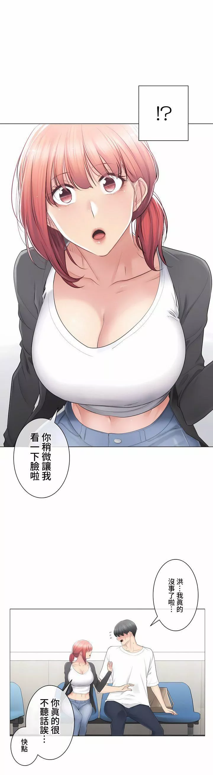 觸電！～解封之觸～第三季80話