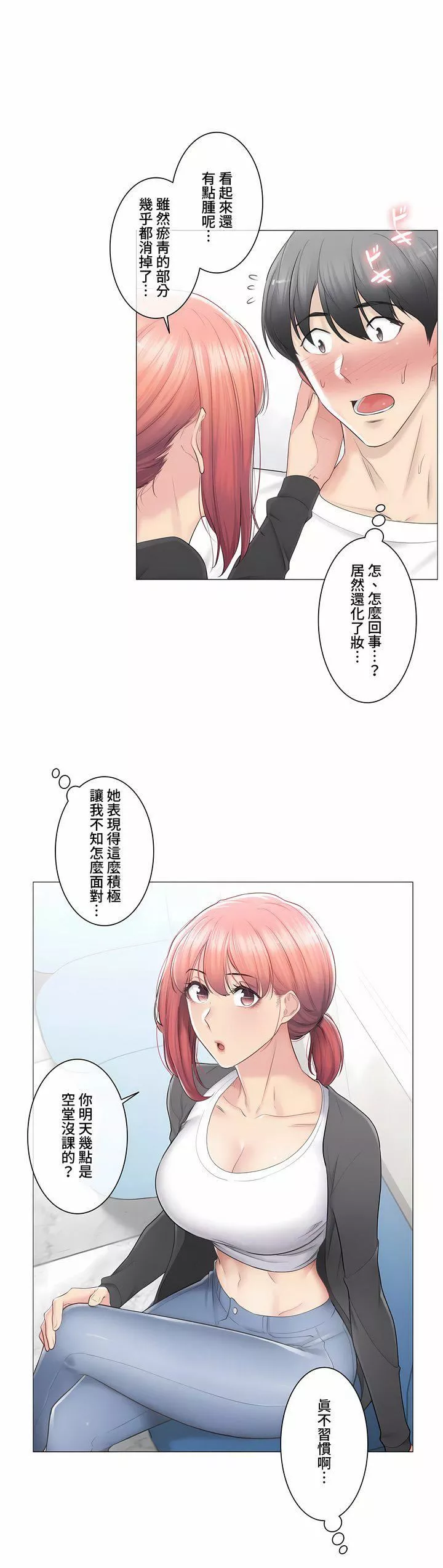 觸電！～解封之觸～第三季80話