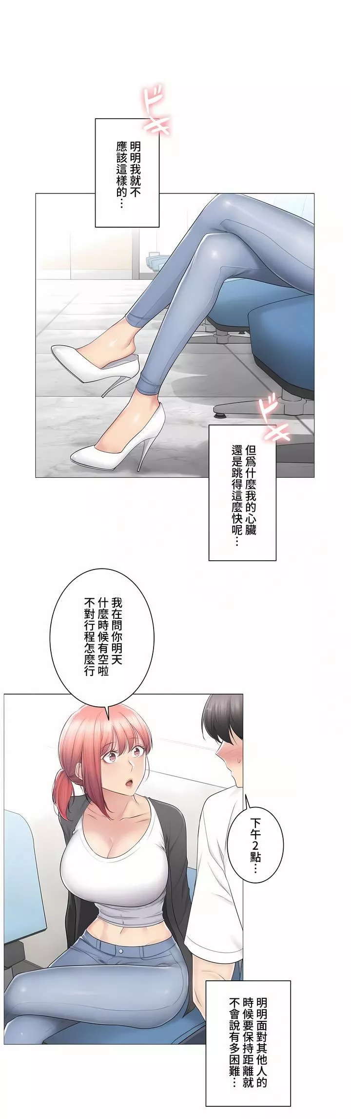 觸電！～解封之觸～第三季80話