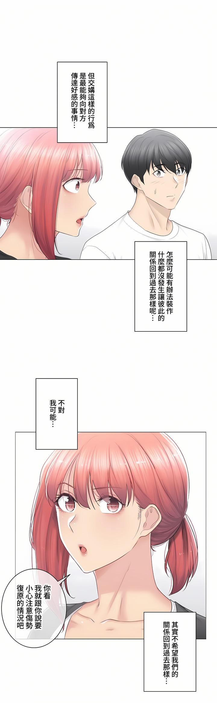 觸電！～解封之觸～第三季80話