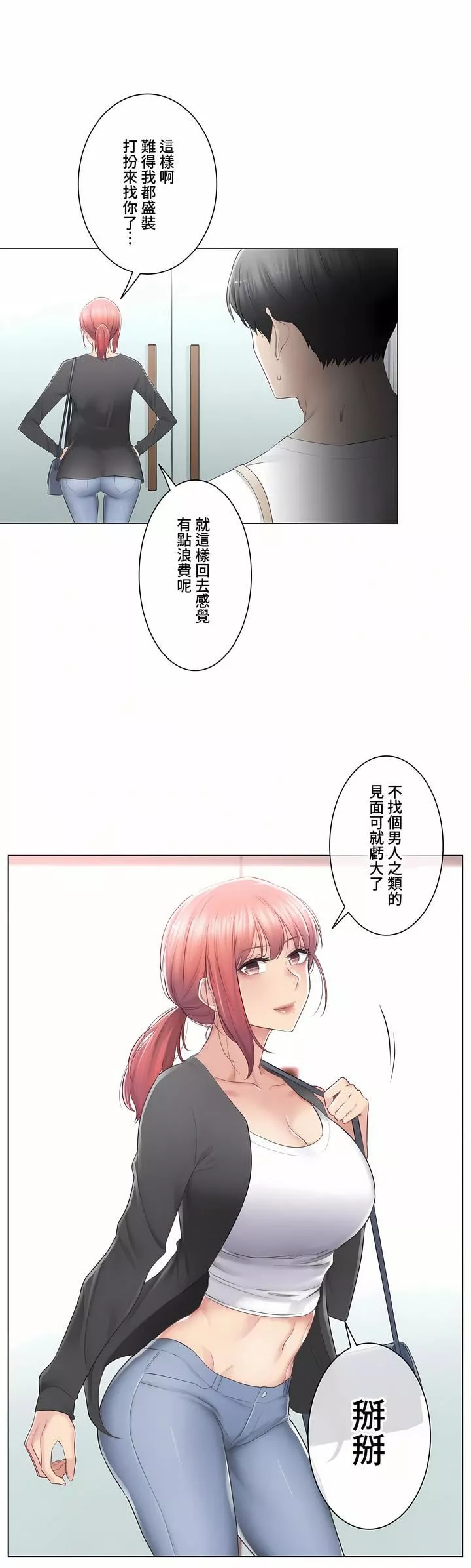 觸電！～解封之觸～第三季80話