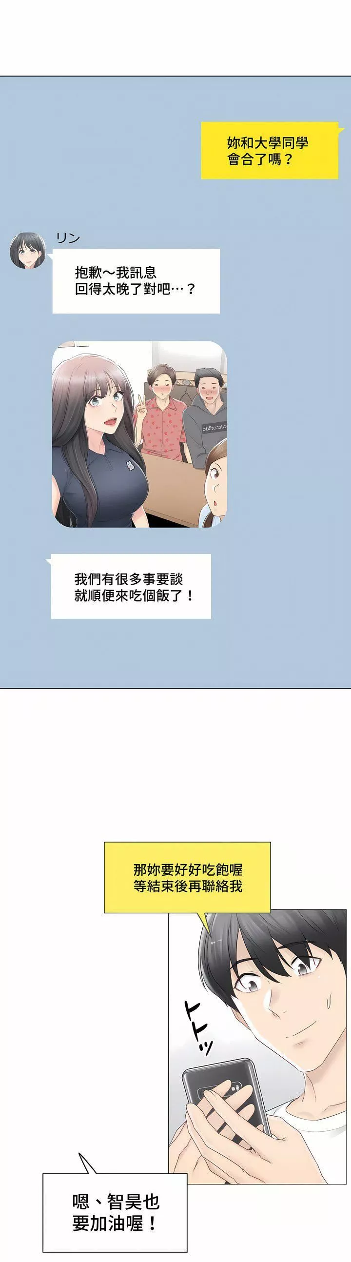 觸電！～解封之觸～第三季80話