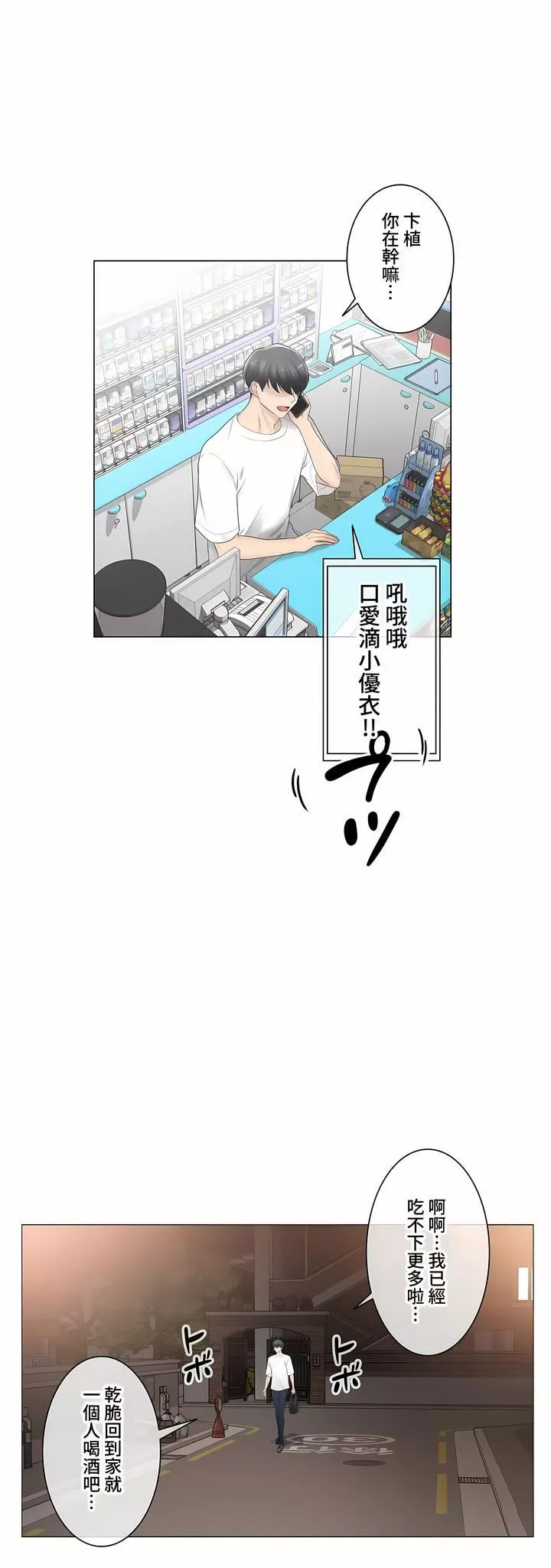 觸電！～解封之觸～第三季80話