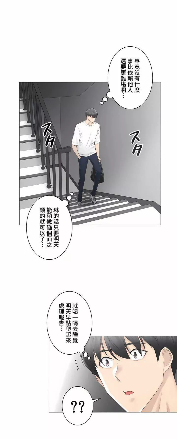 觸電！～解封之觸～第三季80話