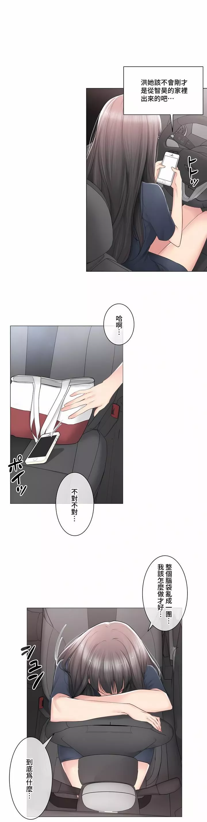 觸電！～解封之觸～第三季81話
