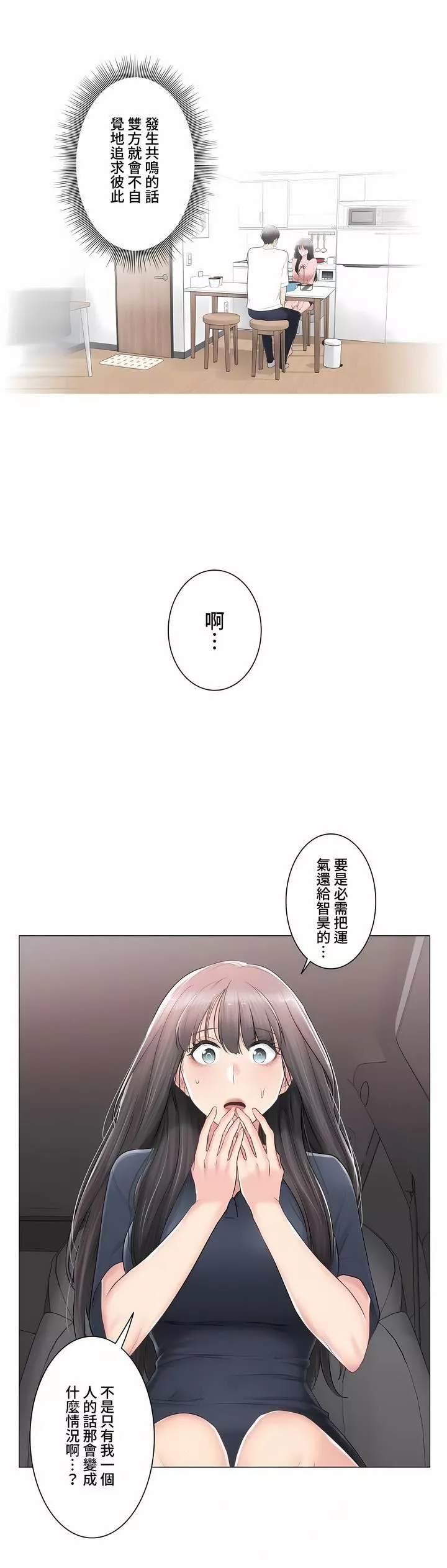 觸電！～解封之觸～第三季81話