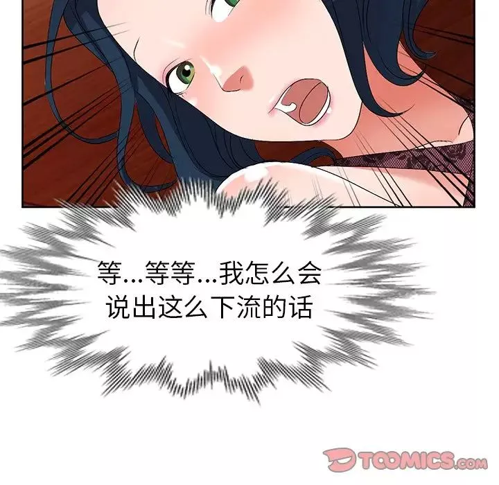娜娜變身記第23话