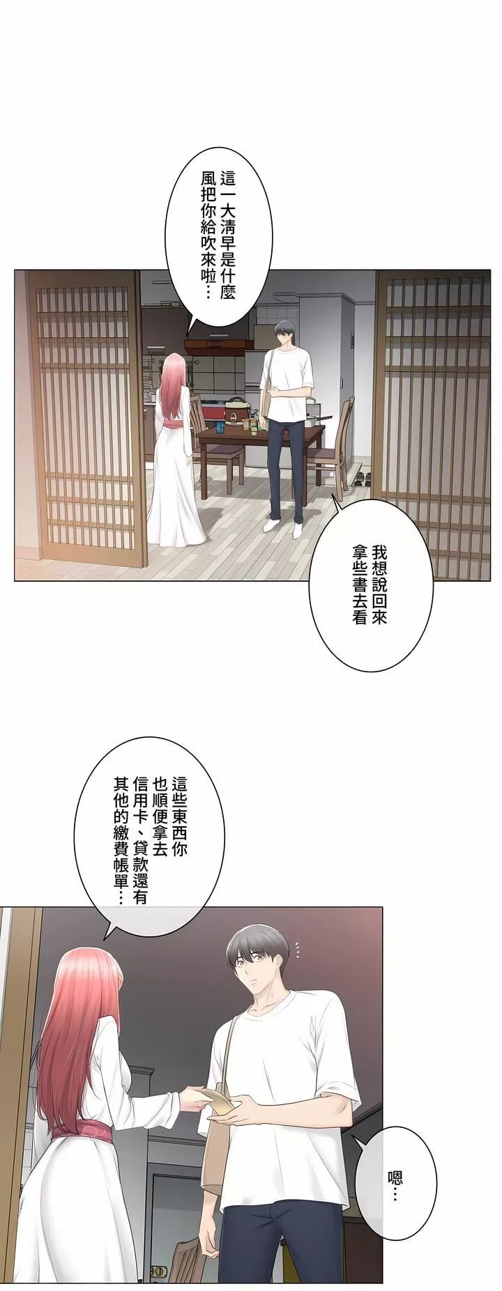 觸電！～解封之觸～第三季81話