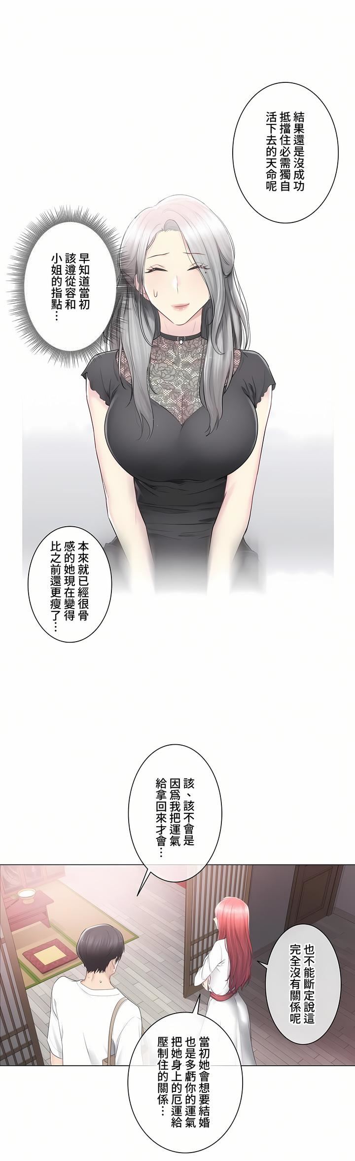 觸電！～解封之觸～第三季81話