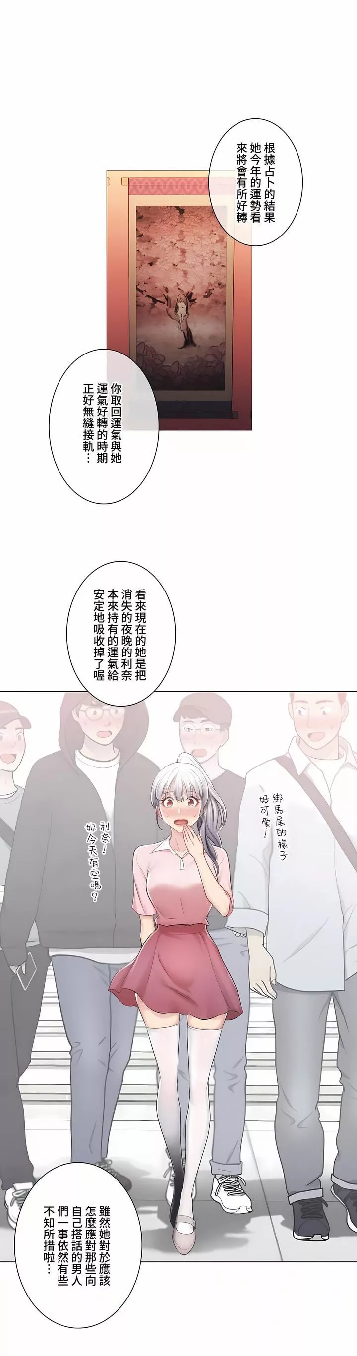 觸電！～解封之觸～第三季81話