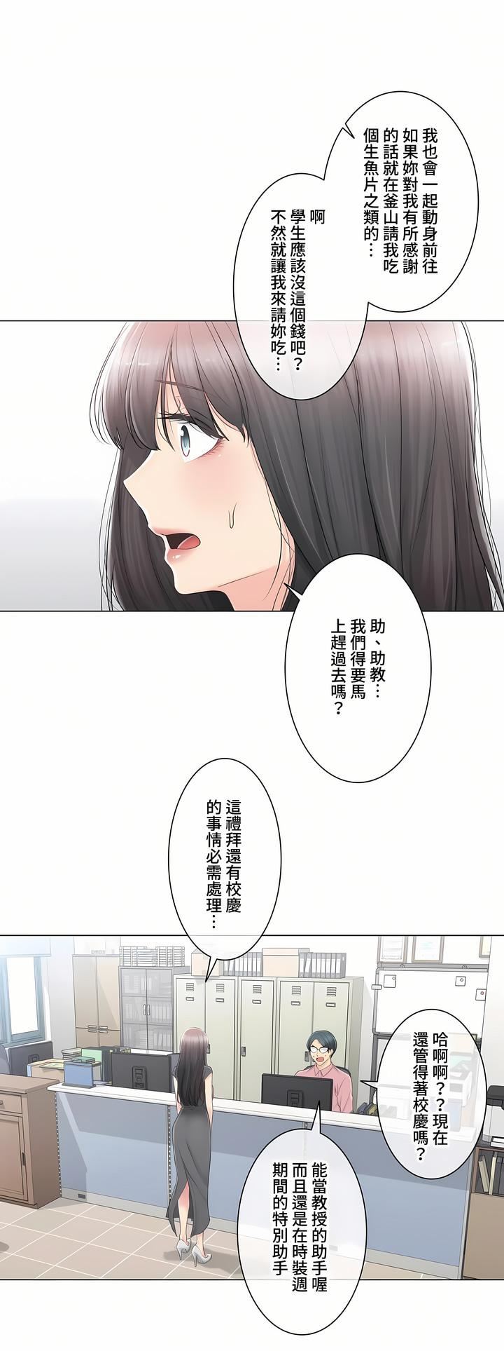 触电！～解封之触～第三季81话