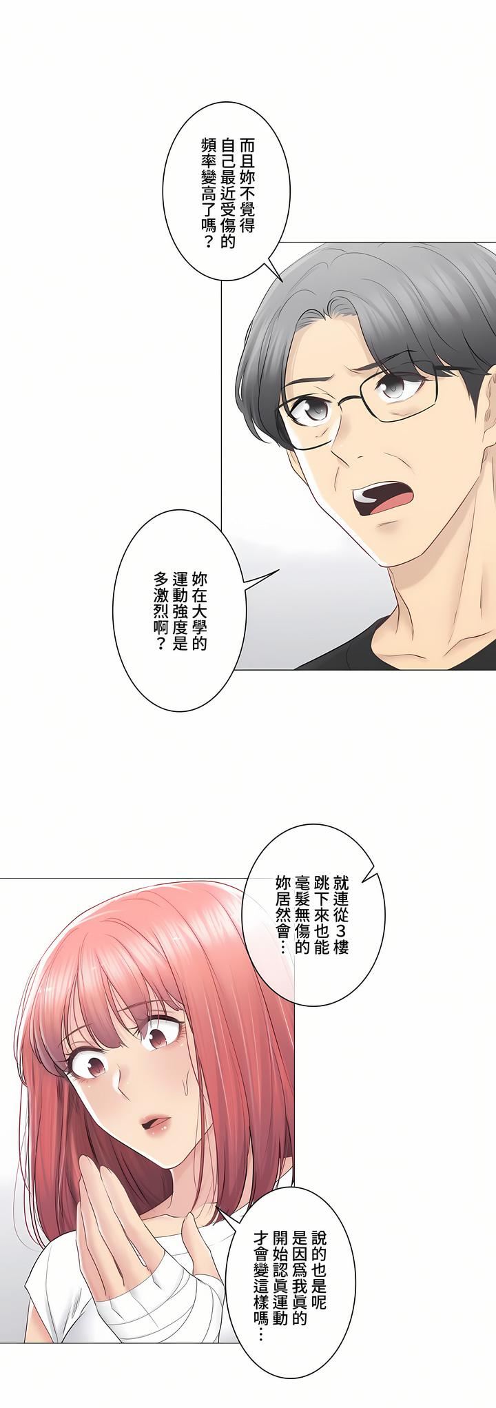 觸電！～解封之觸～第三季81話