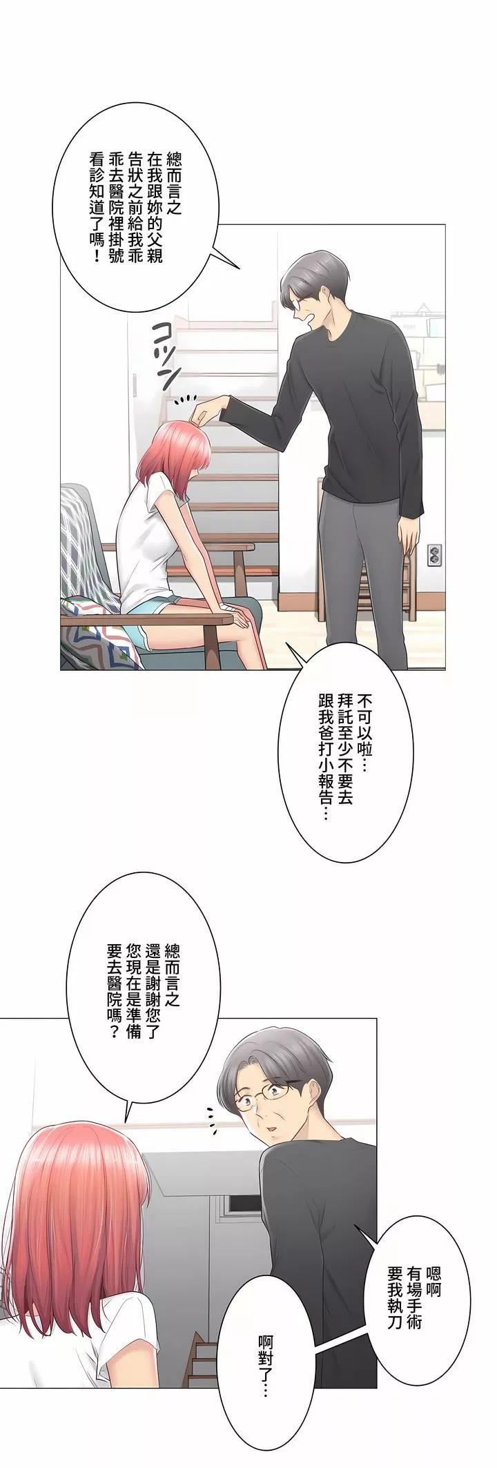 觸電！～解封之觸～第三季81話