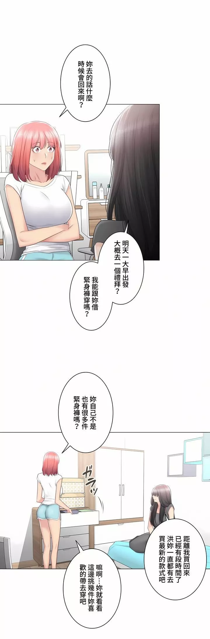 觸電！～解封之觸～第三季81話