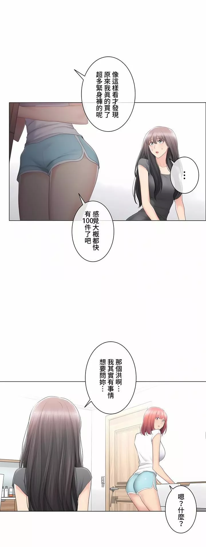 觸電！～解封之觸～第三季81話