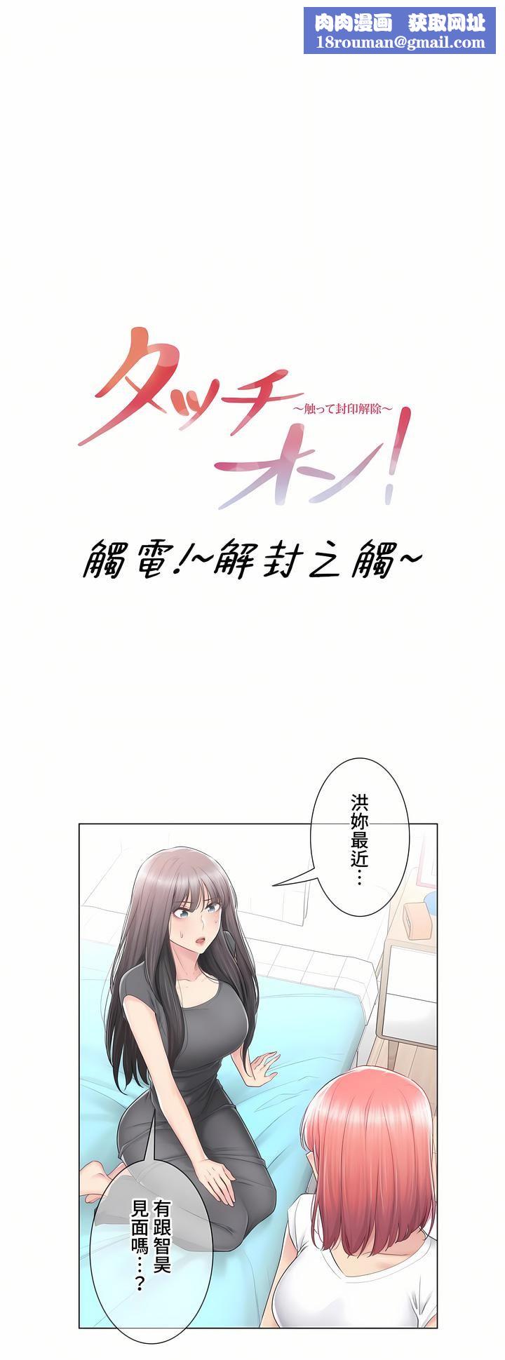 触电!~解封之触~第三季82话