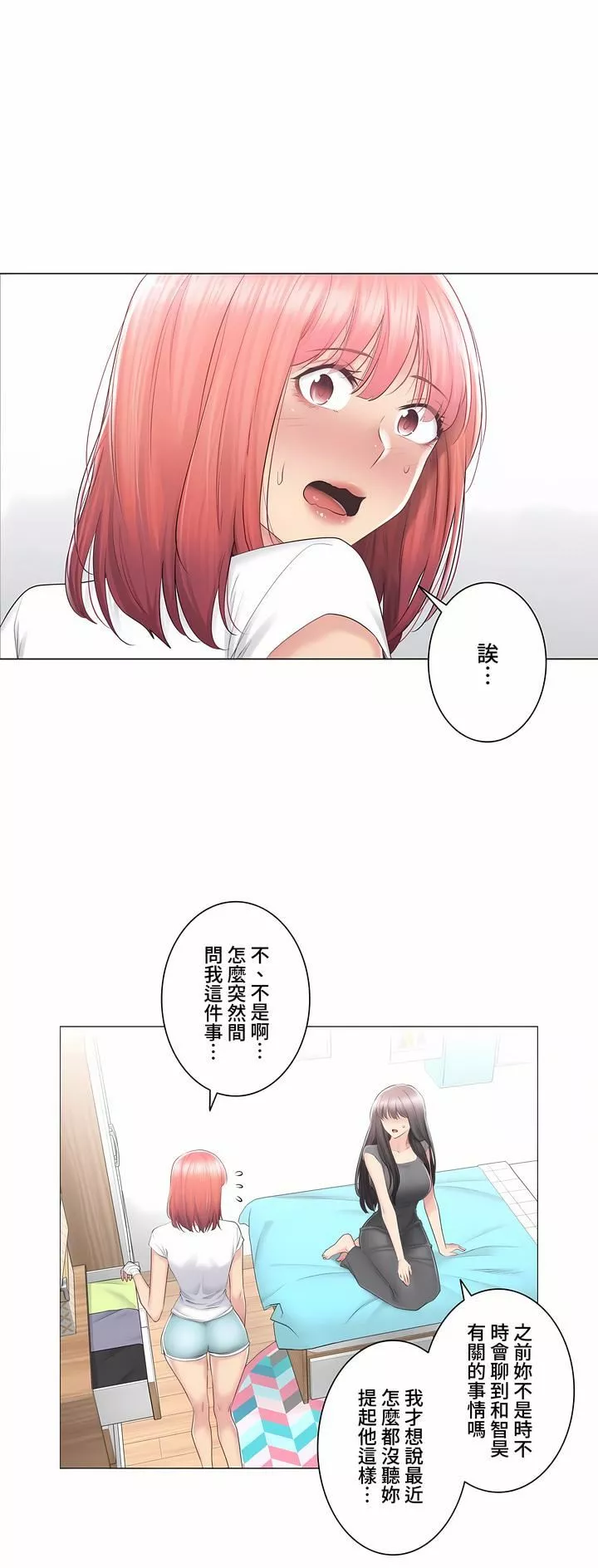 觸電！～解封之觸～第三季82話