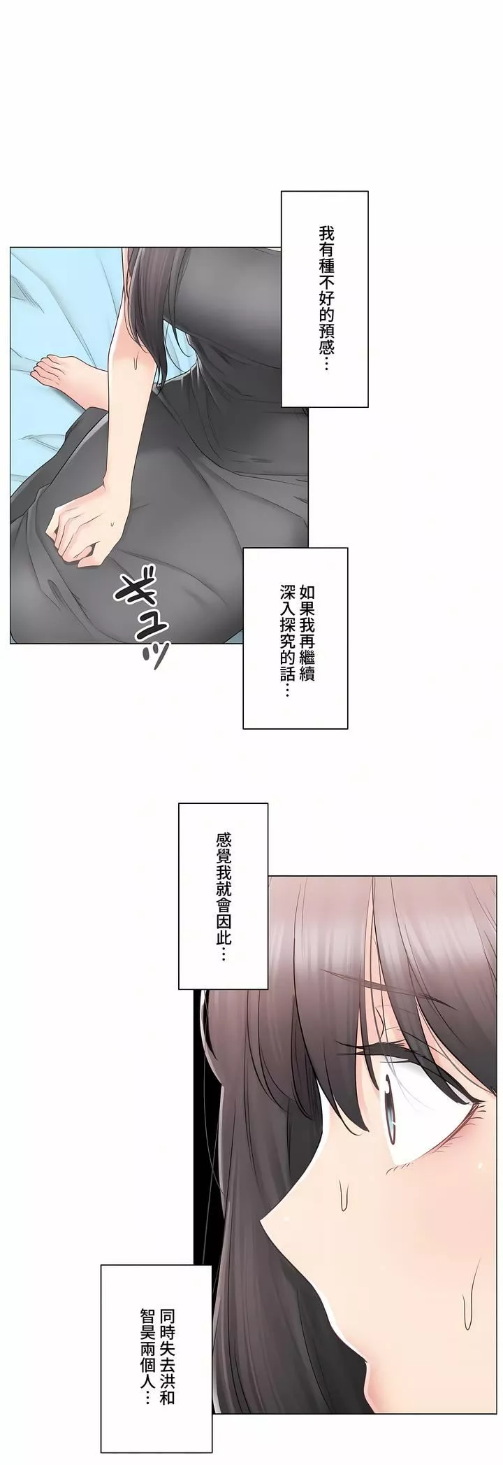觸電！～解封之觸～第三季82話