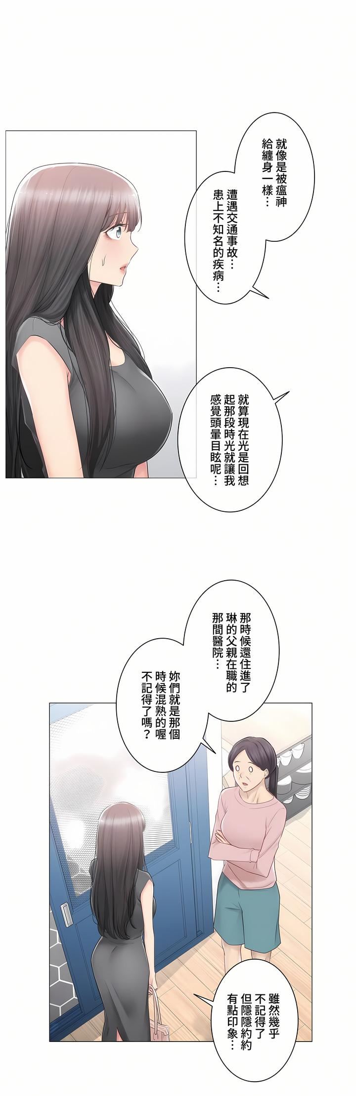 触电！～解封之触～第三季82话