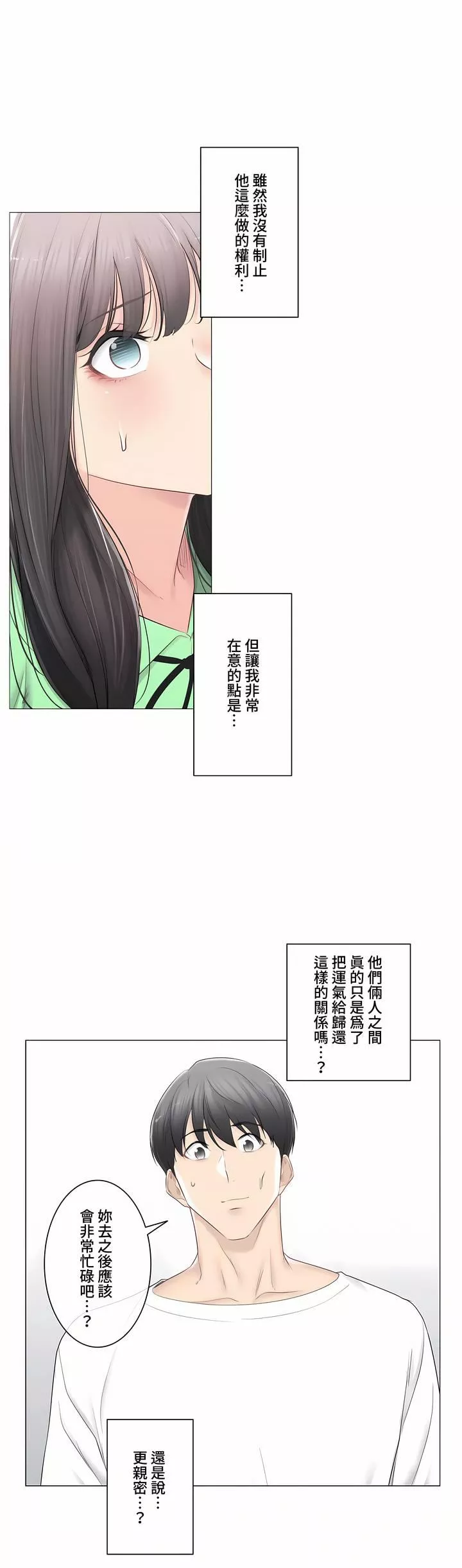 觸電！～解封之觸～第三季82話