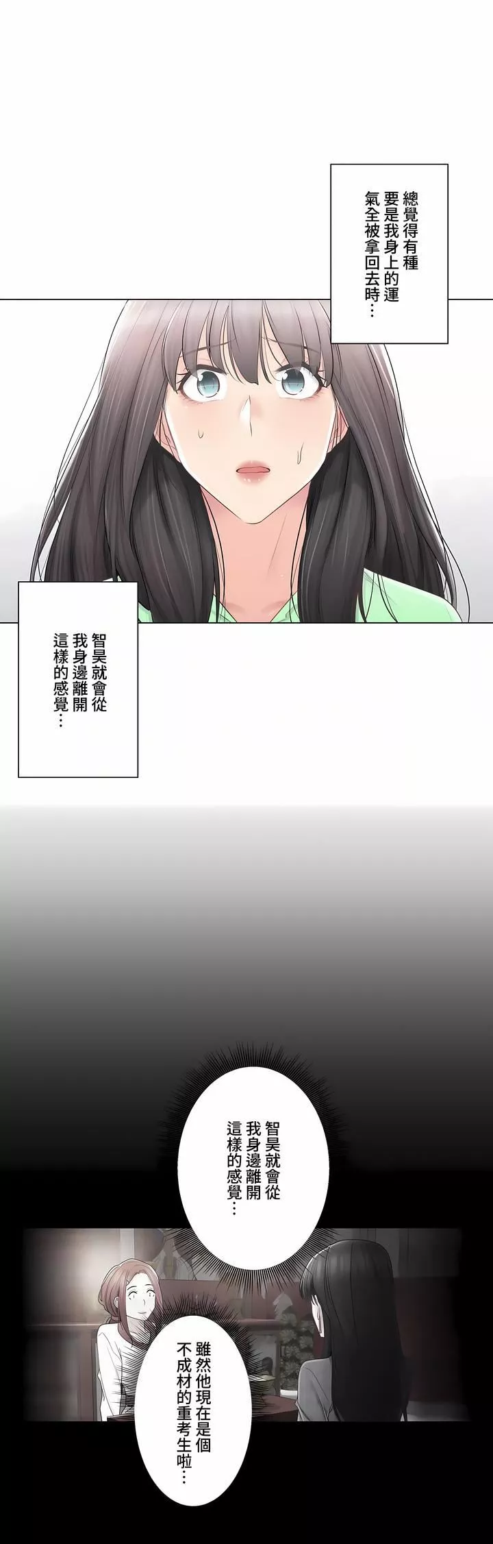 觸電！～解封之觸～第三季82話