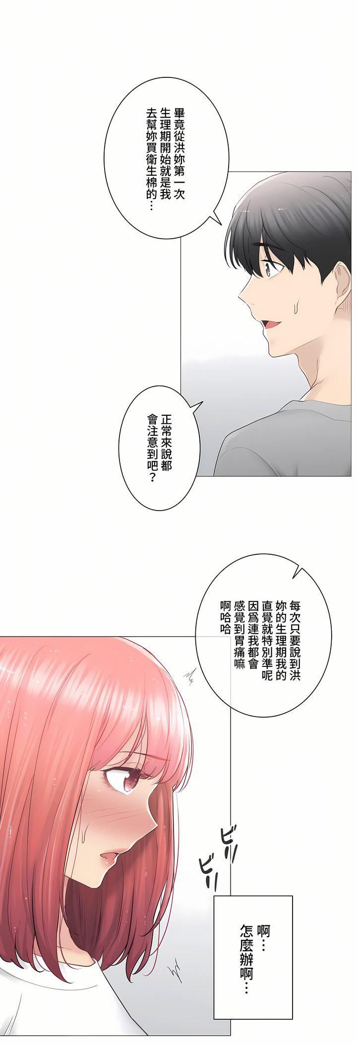 触电！～解封之触～第三季82话