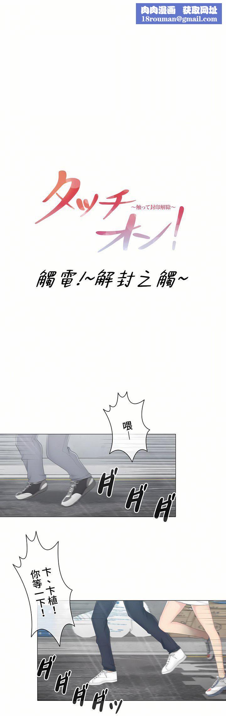 觸電！～解封之觸～第三季83話