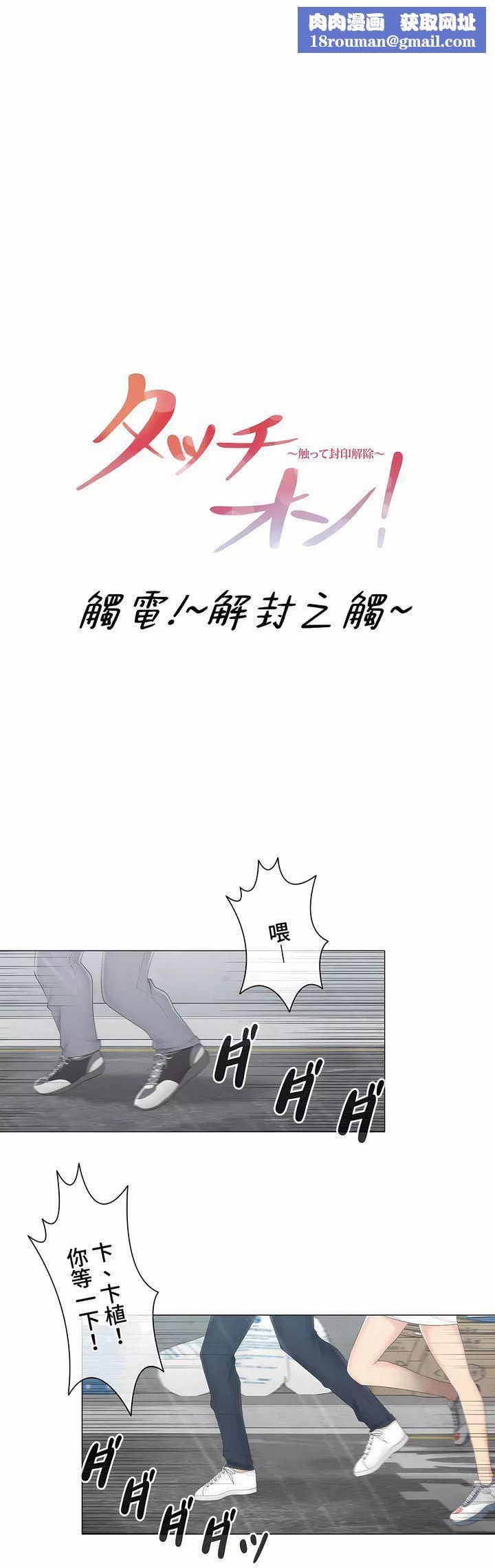 觸電！～解封之觸～第三季83話