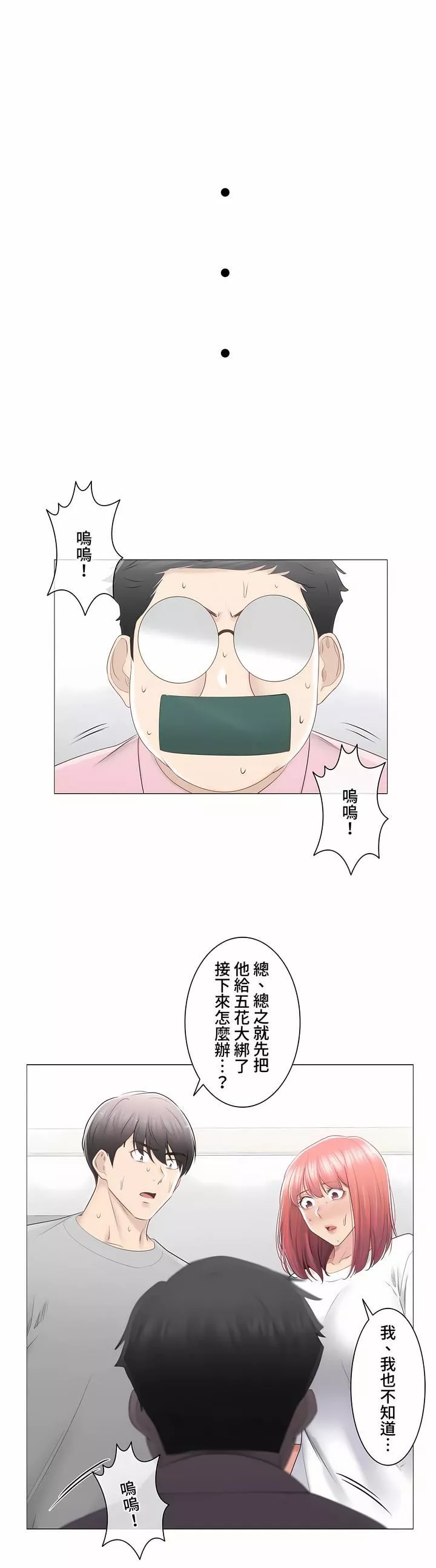 觸電！～解封之觸～第三季83話