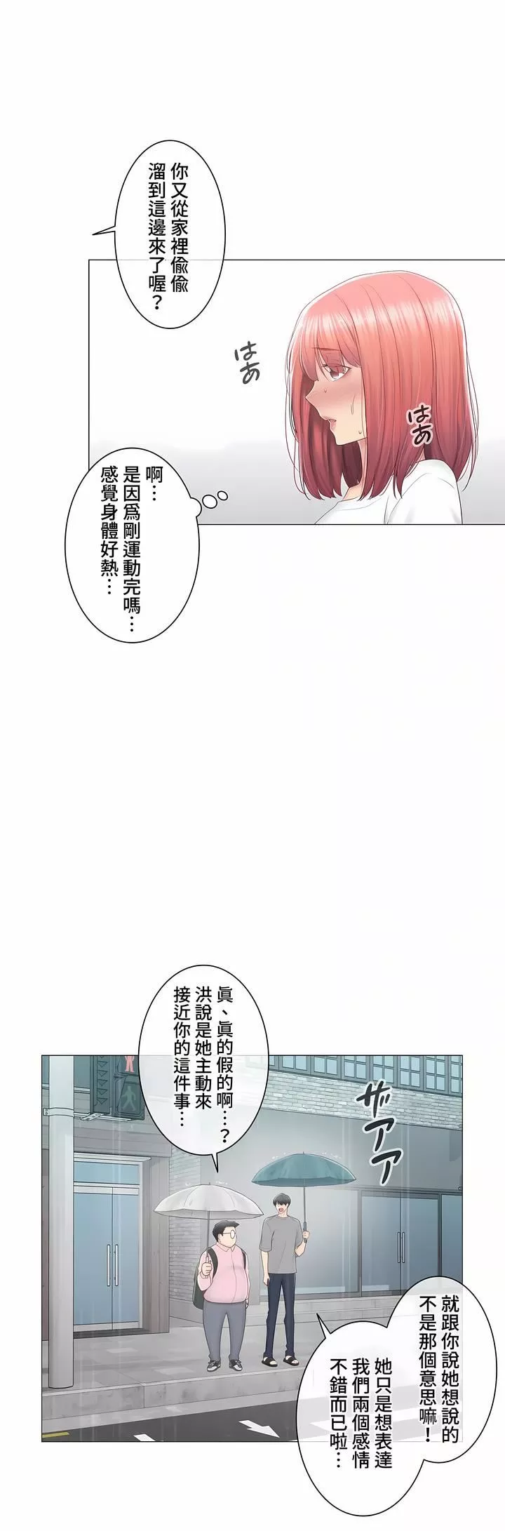 觸電！～解封之觸～第三季83話