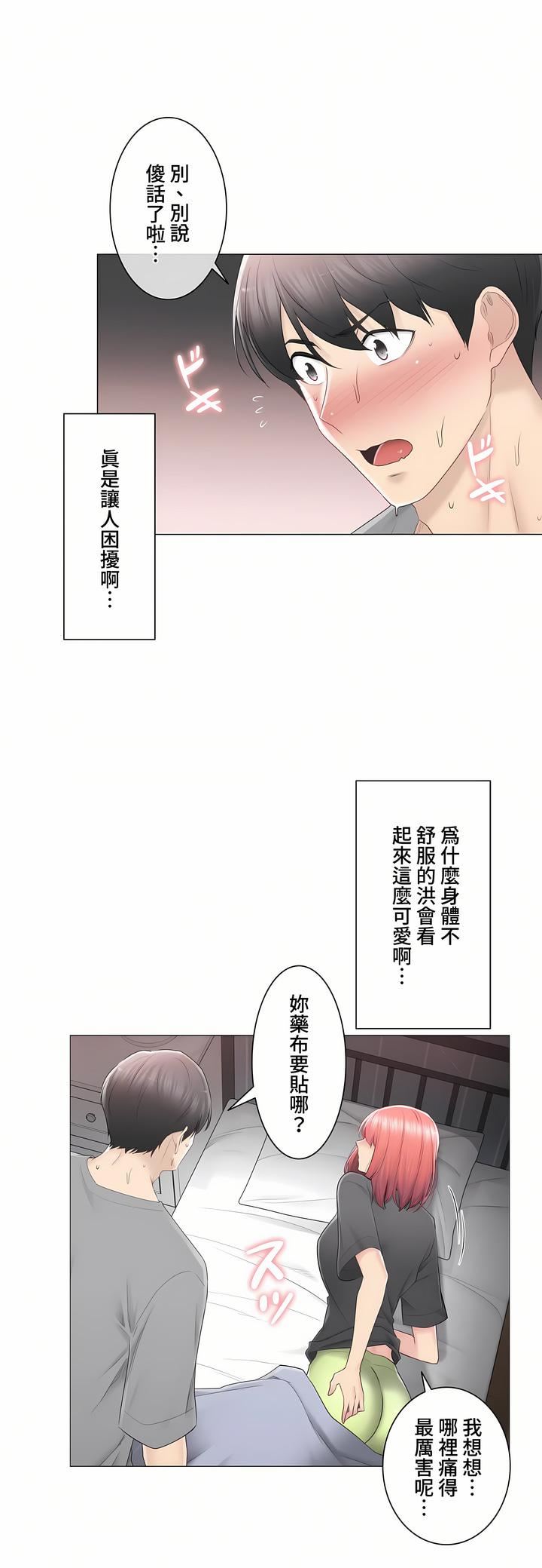 触电！～解封之触～第三季83话