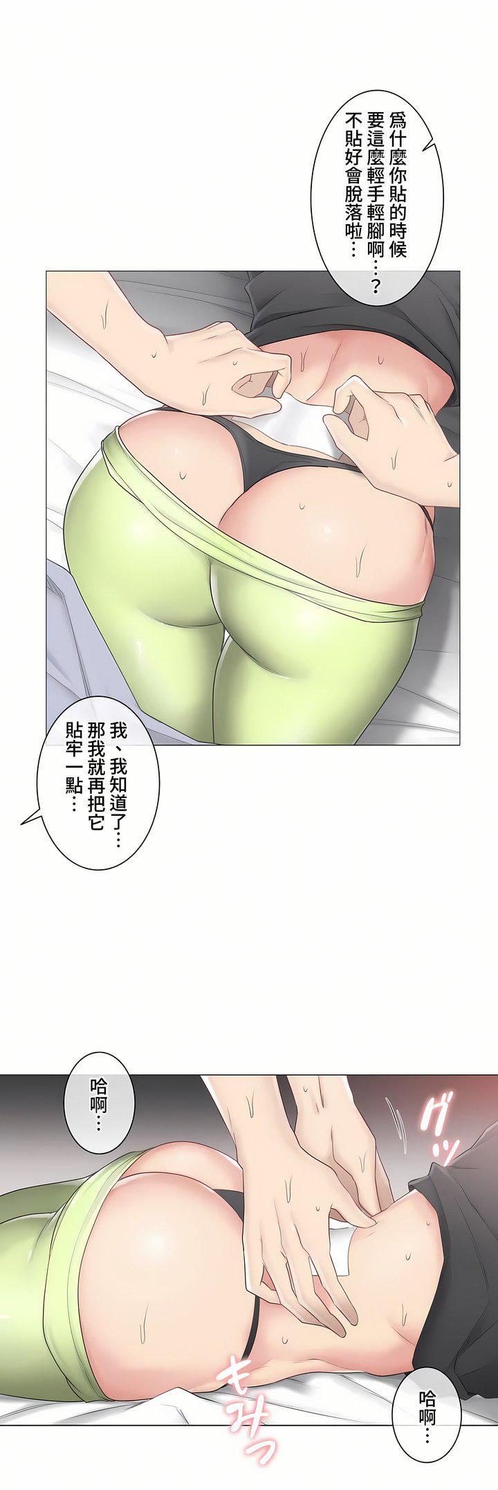 触电！～解封之触～第三季83话