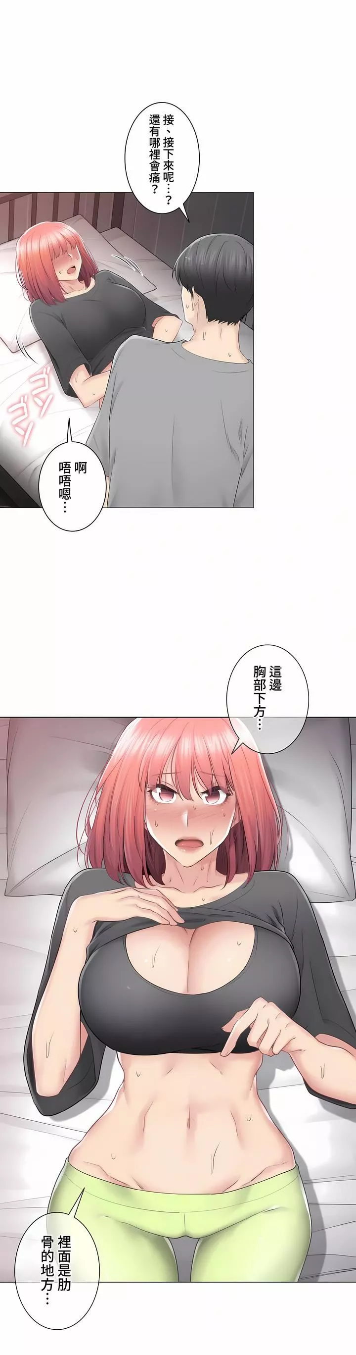 觸電！～解封之觸～第三季83話