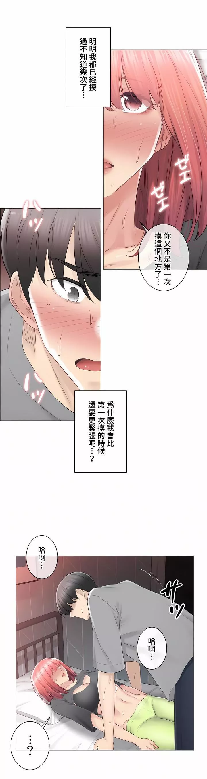 觸電！～解封之觸～第三季83話